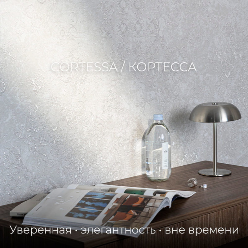 Кортесса / Cortessa