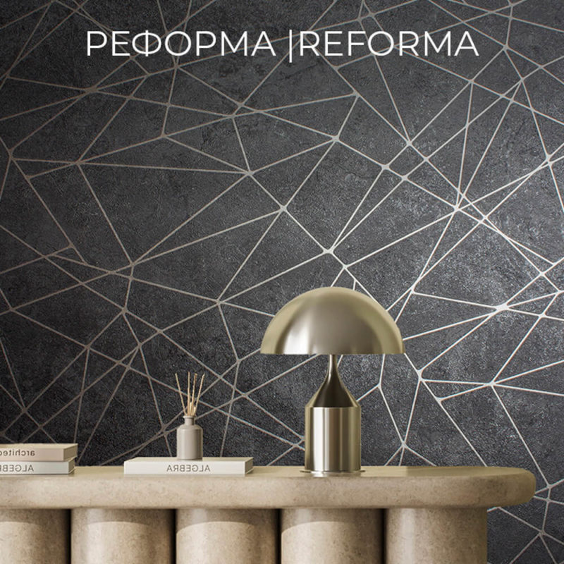Реформа / Reforma